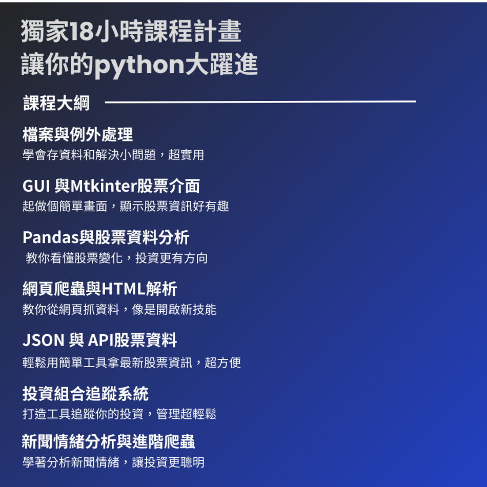 實作Python 股市爬文分析應用全攻略| 雲端夢想家世界學苑